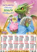 Календарь_Настенный_Листовой