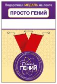 Медаль